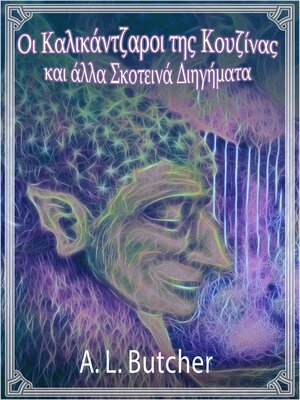 cover image of Οι Καλικάντζαροι της Κουζίνας και άλλα Σκοτεινά Διηγήματα